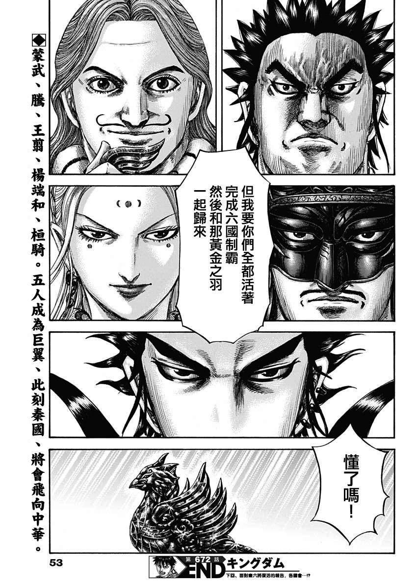 《王者天下》漫画最新章节第672话 黄金之翼免费下拉式在线观看章节第【19】张图片