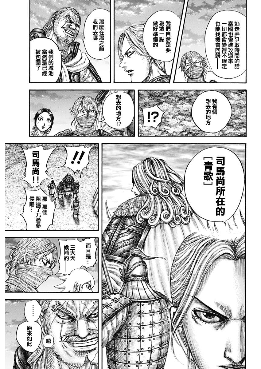 《王者天下》漫画最新章节第647话 河南的动向免费下拉式在线观看章节第【9】张图片