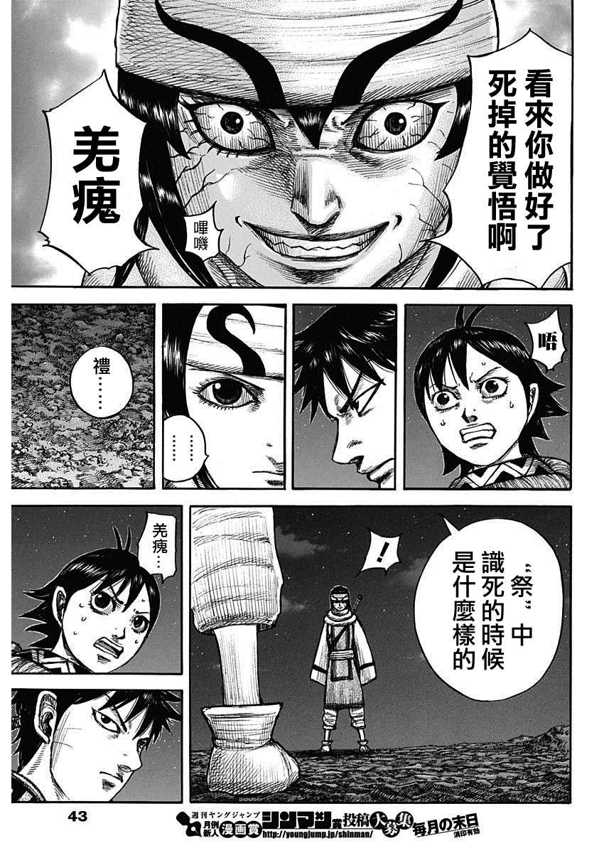 《王者天下》漫画最新章节第667话免费下拉式在线观看章节第【12】张图片