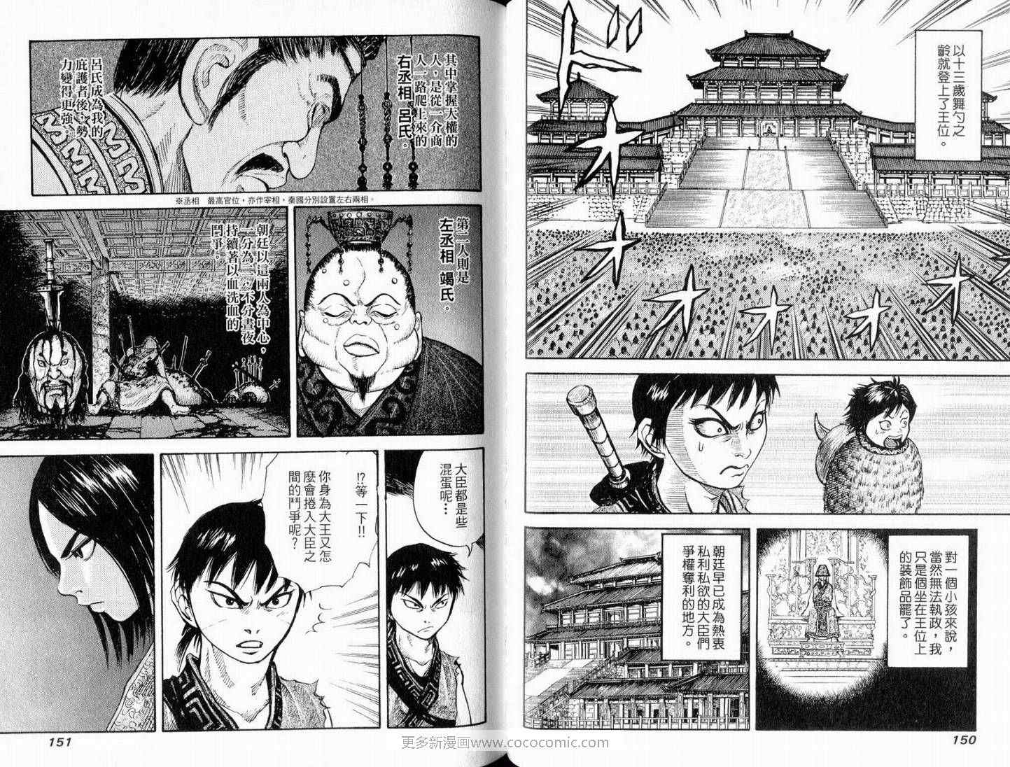 《王者天下》漫画最新章节第1卷免费下拉式在线观看章节第【77】张图片