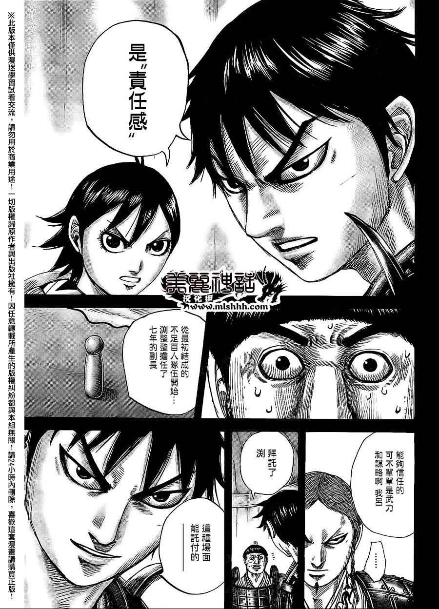 《王者天下》漫画最新章节第456话免费下拉式在线观看章节第【11】张图片