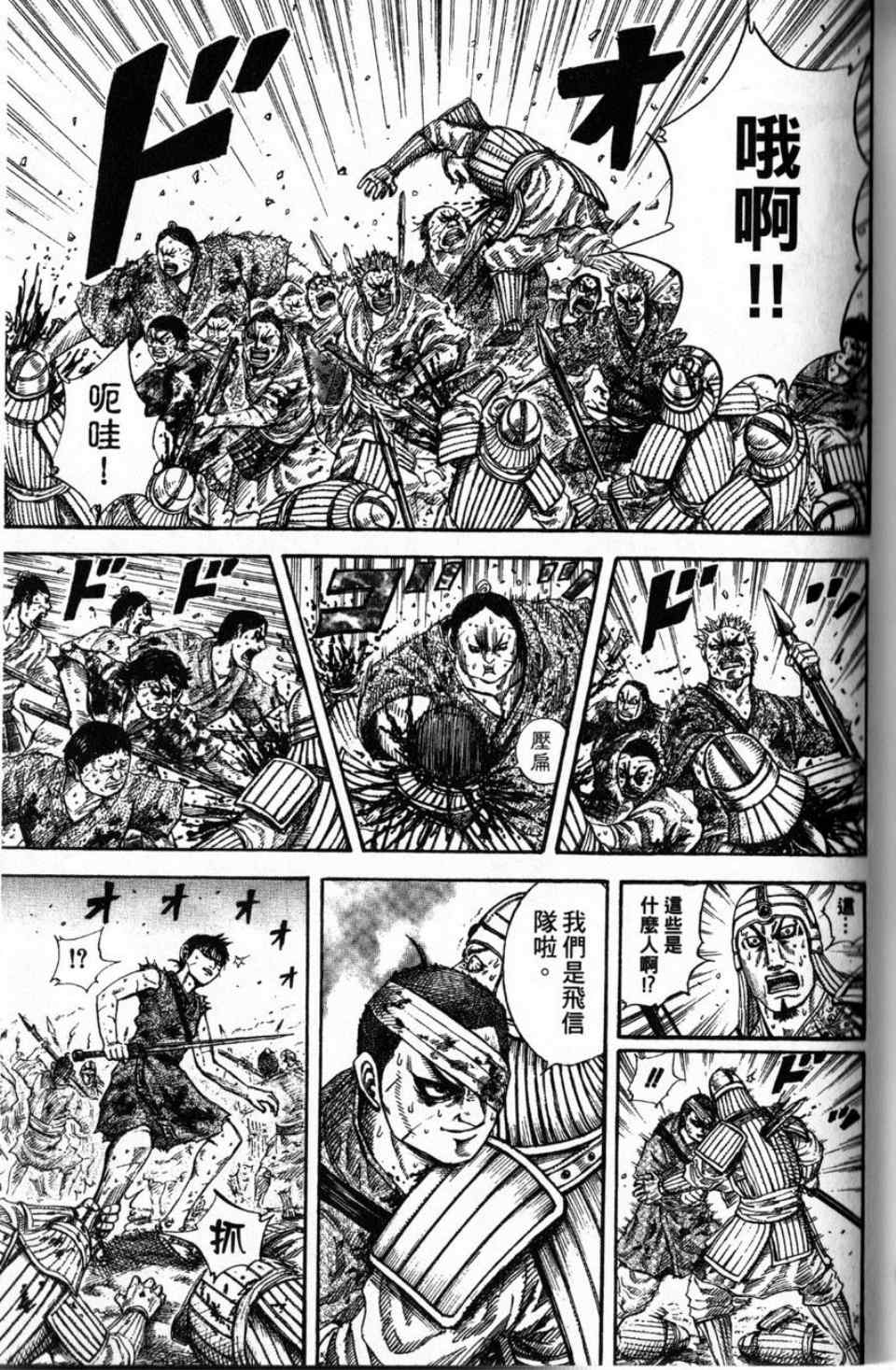 《王者天下》漫画最新章节第16卷免费下拉式在线观看章节第【94】张图片