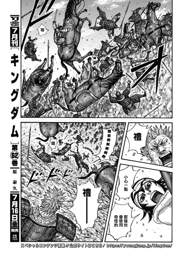 《王者天下》漫画最新章节第685话 断罪之时免费下拉式在线观看章节第【5】张图片