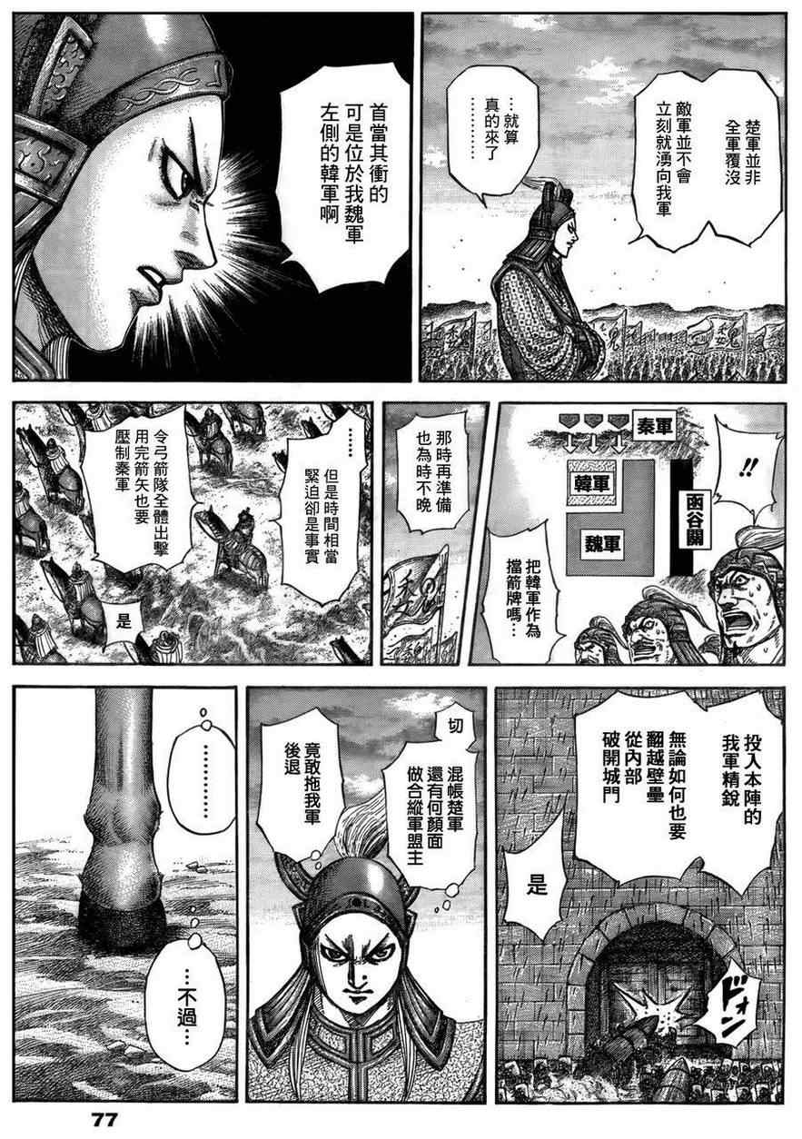 《王者天下》漫画最新章节第316话免费下拉式在线观看章节第【5】张图片