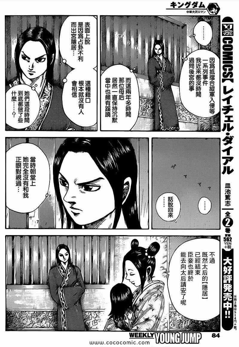 《王者天下》漫画最新章节第403话免费下拉式在线观看章节第【12】张图片