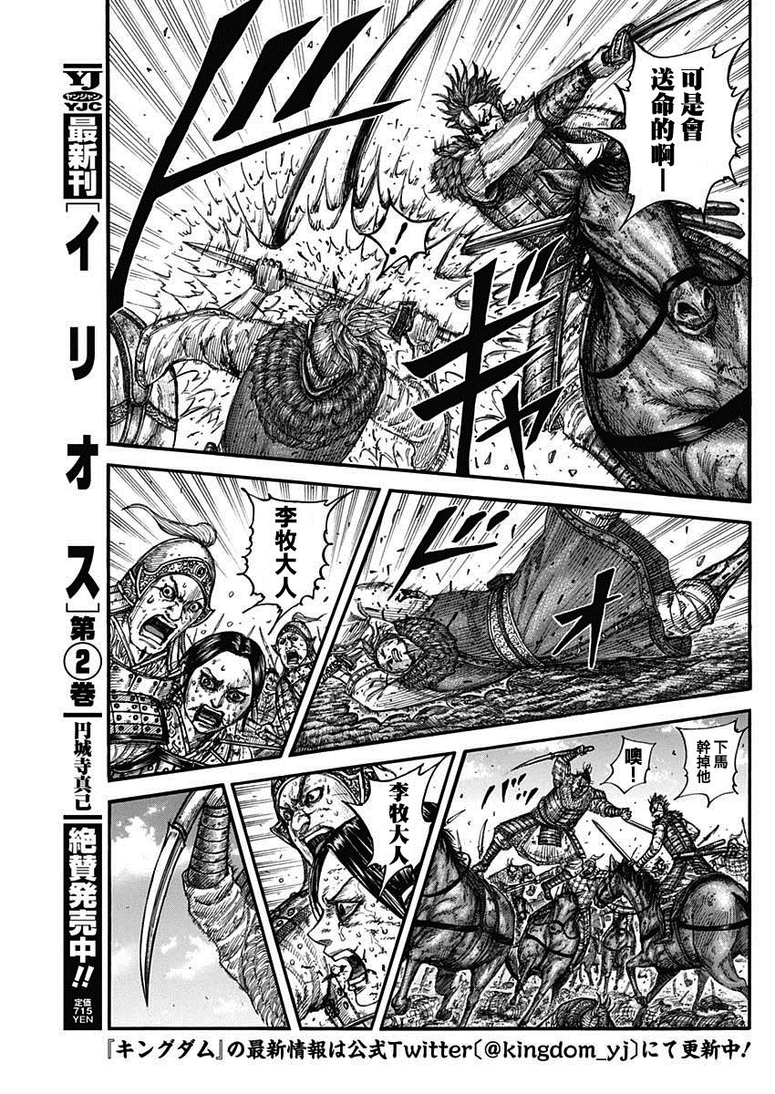 《王者天下》漫画最新章节第743话 誓言免费下拉式在线观看章节第【15】张图片