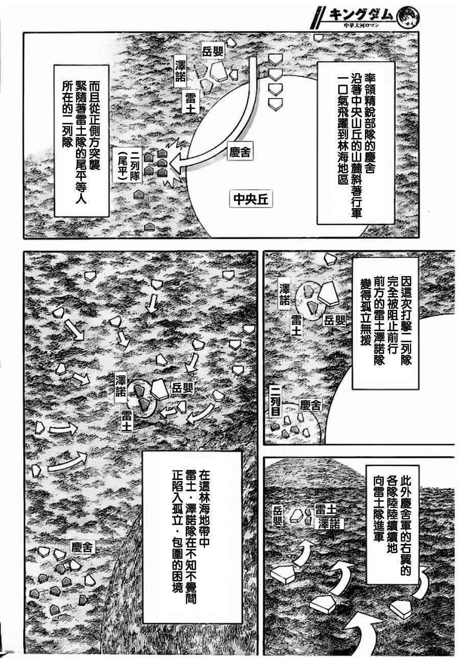 《王者天下》漫画最新章节第449话免费下拉式在线观看章节第【13】张图片