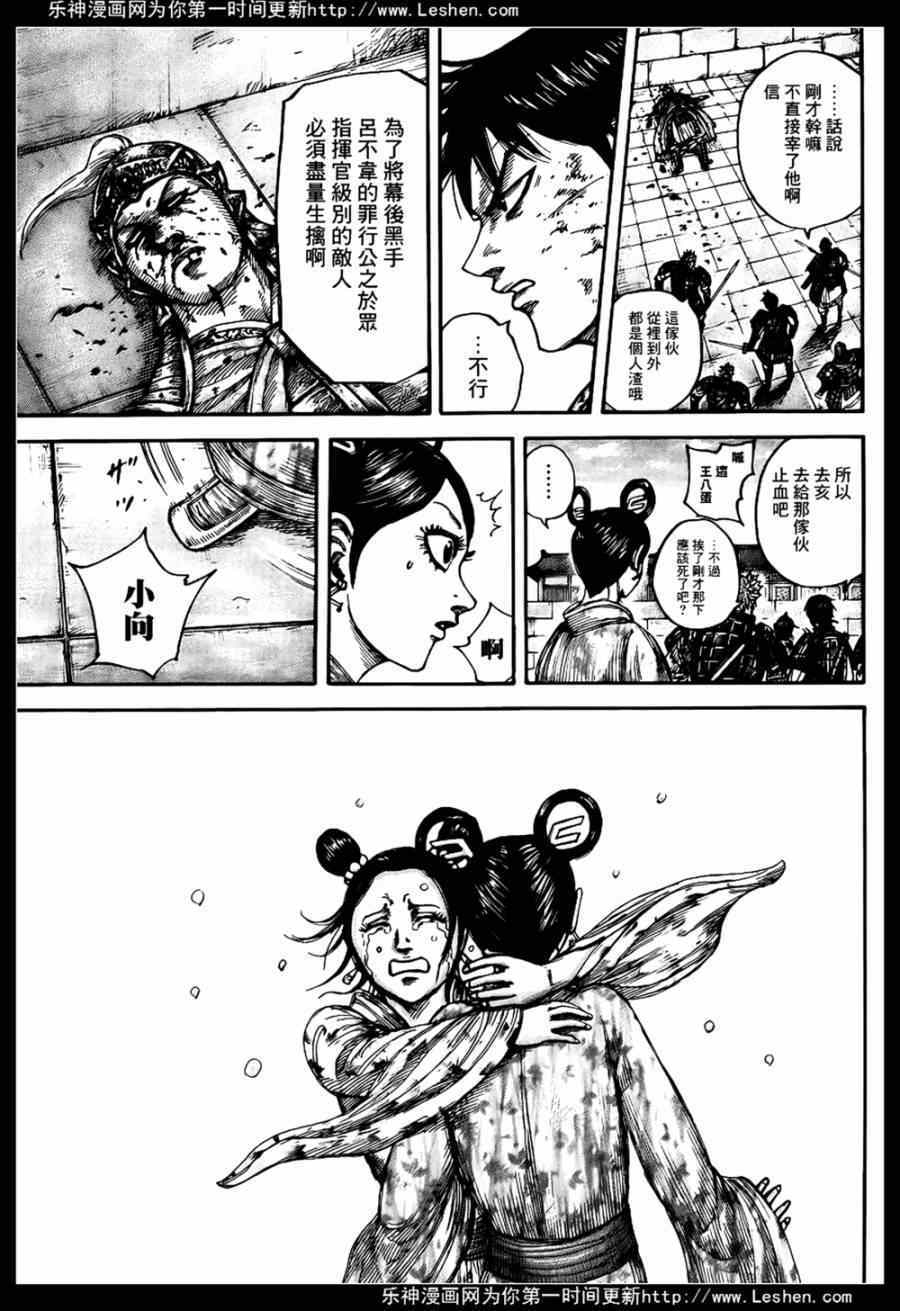 《王者天下》漫画最新章节第429话免费下拉式在线观看章节第【14】张图片