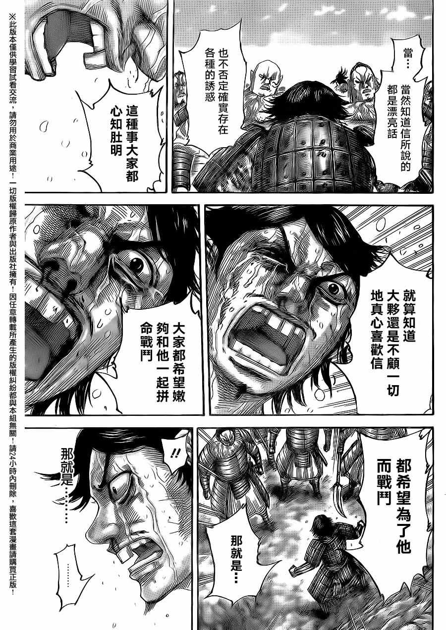 《王者天下》漫画最新章节第479话免费下拉式在线观看章节第【17】张图片