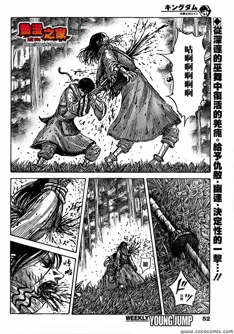 《王者天下》漫画最新章节第363话免费下拉式在线观看章节第【2】张图片