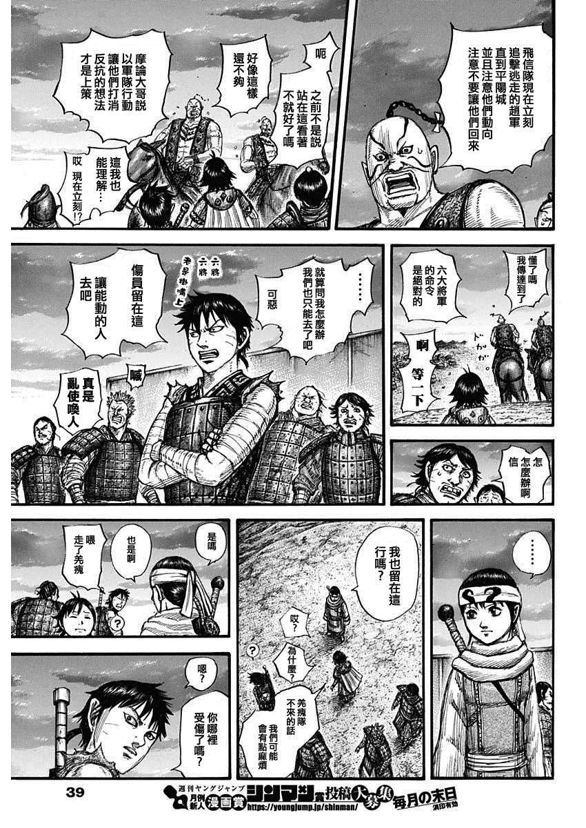 《王者天下》漫画最新章节第696话 释放的传言免费下拉式在线观看章节第【9】张图片