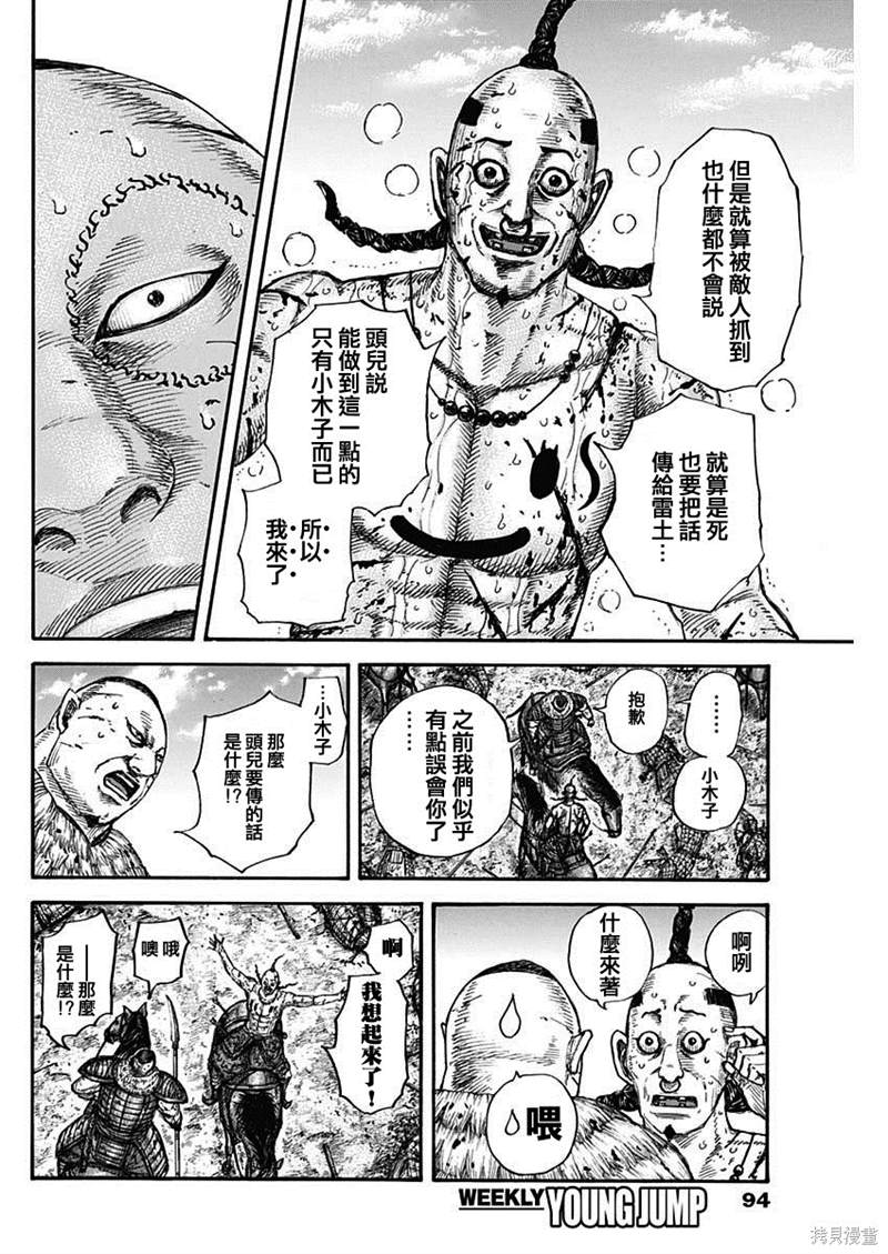 《王者天下》漫画最新章节第680话 头儿传话免费下拉式在线观看章节第【11】张图片