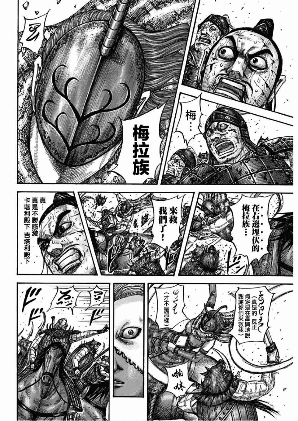 《王者天下》漫画最新章节第562话免费下拉式在线观看章节第【11】张图片