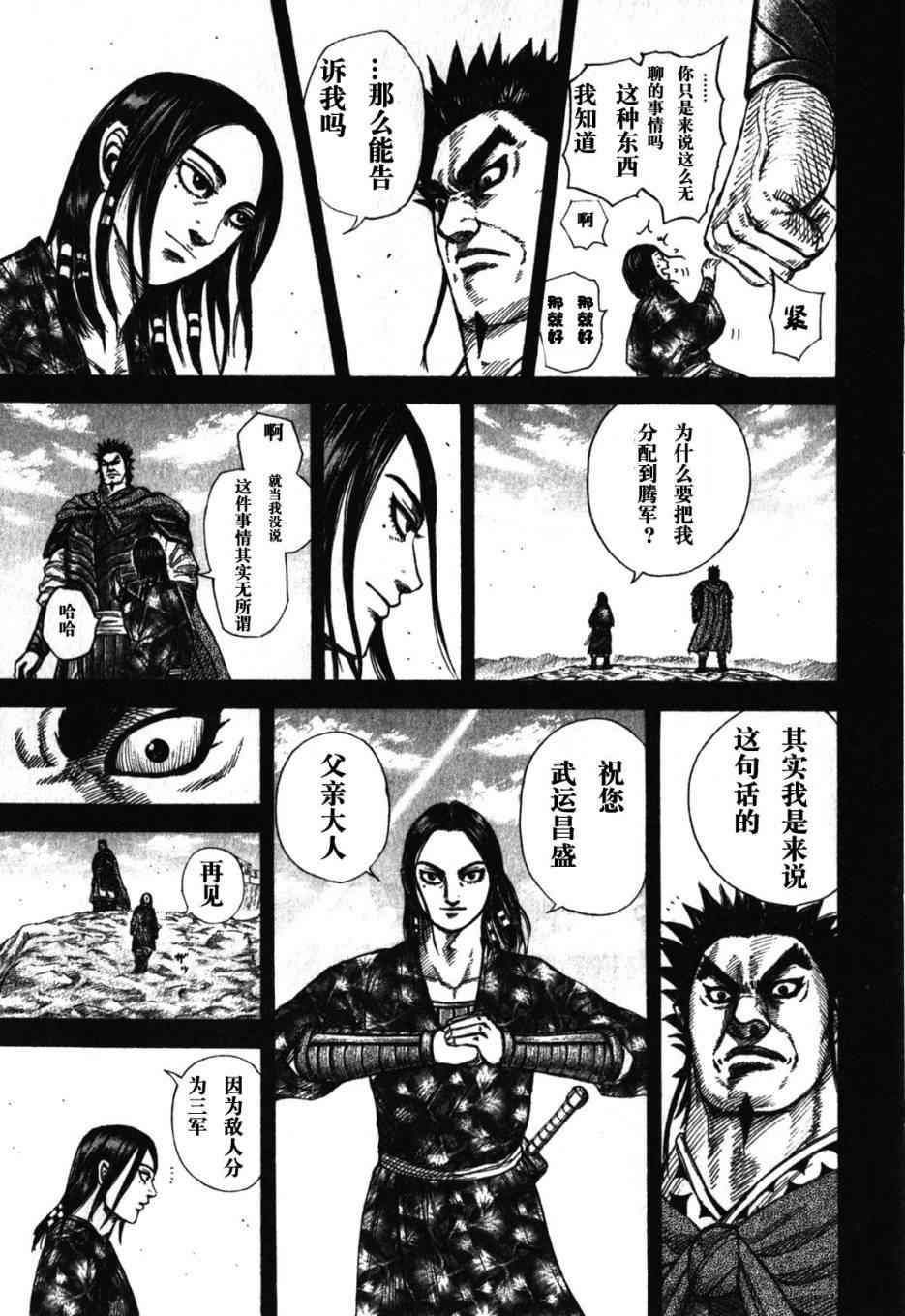 《王者天下》漫画最新章节第278话免费下拉式在线观看章节第【14】张图片