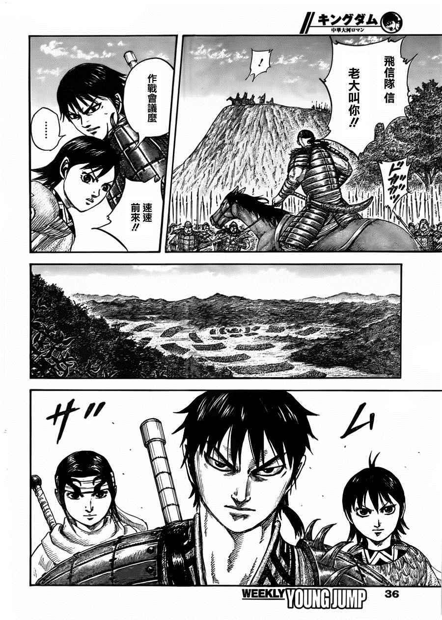 《王者天下》漫画最新章节第444话免费下拉式在线观看章节第【3】张图片