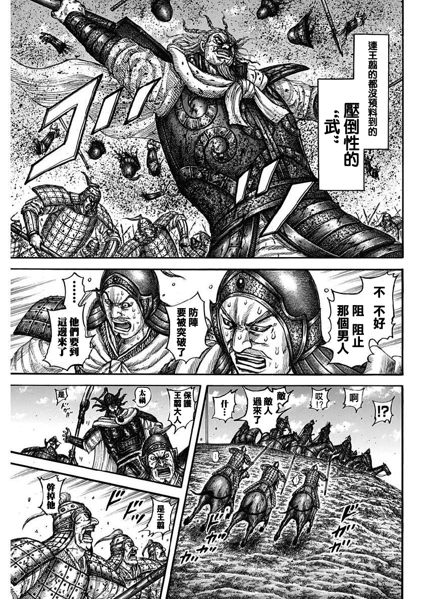 《王者天下》漫画最新章节第615话免费下拉式在线观看章节第【11】张图片