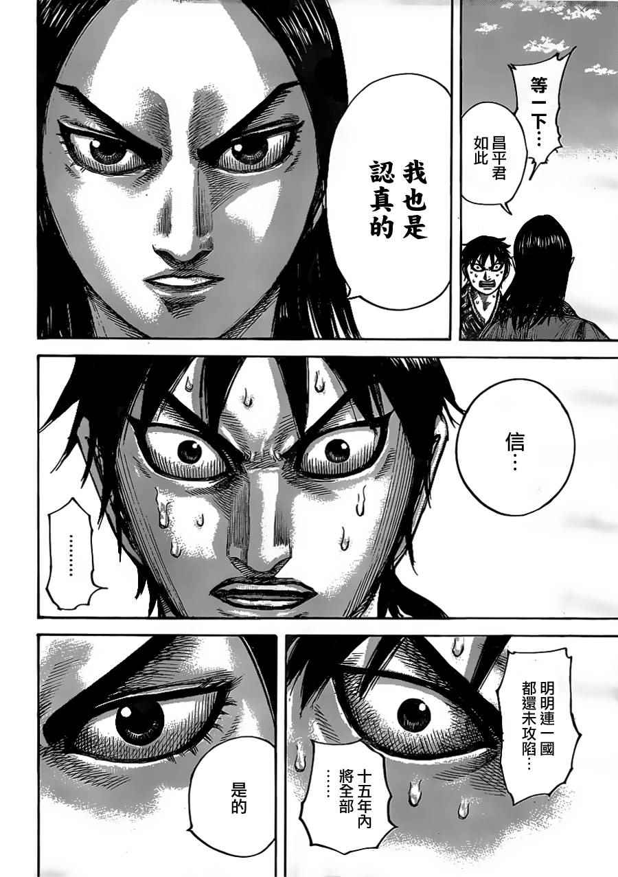 《王者天下》漫画最新章节第438话免费下拉式在线观看章节第【14】张图片