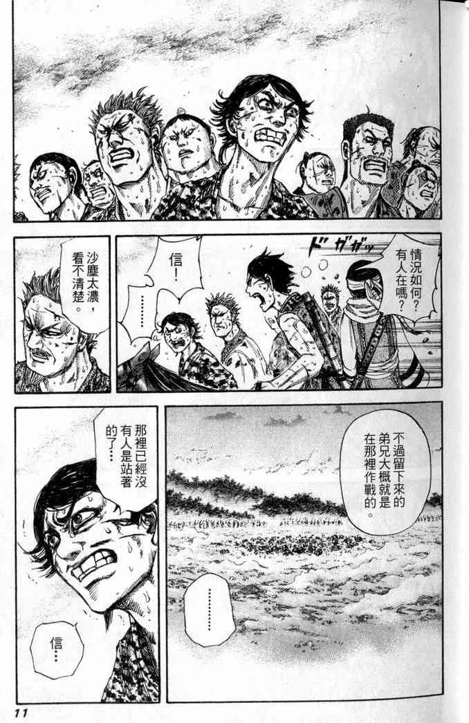 《王者天下》漫画最新章节第13卷免费下拉式在线观看章节第【12】张图片