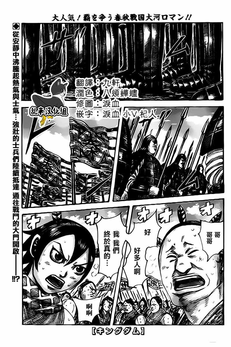 《王者天下》漫画最新章节第498话免费下拉式在线观看章节第【1】张图片