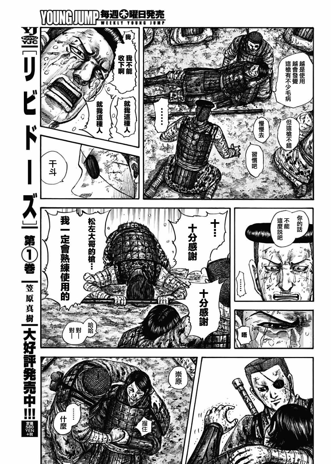 《王者天下》漫画最新章节第595话免费下拉式在线观看章节第【16】张图片