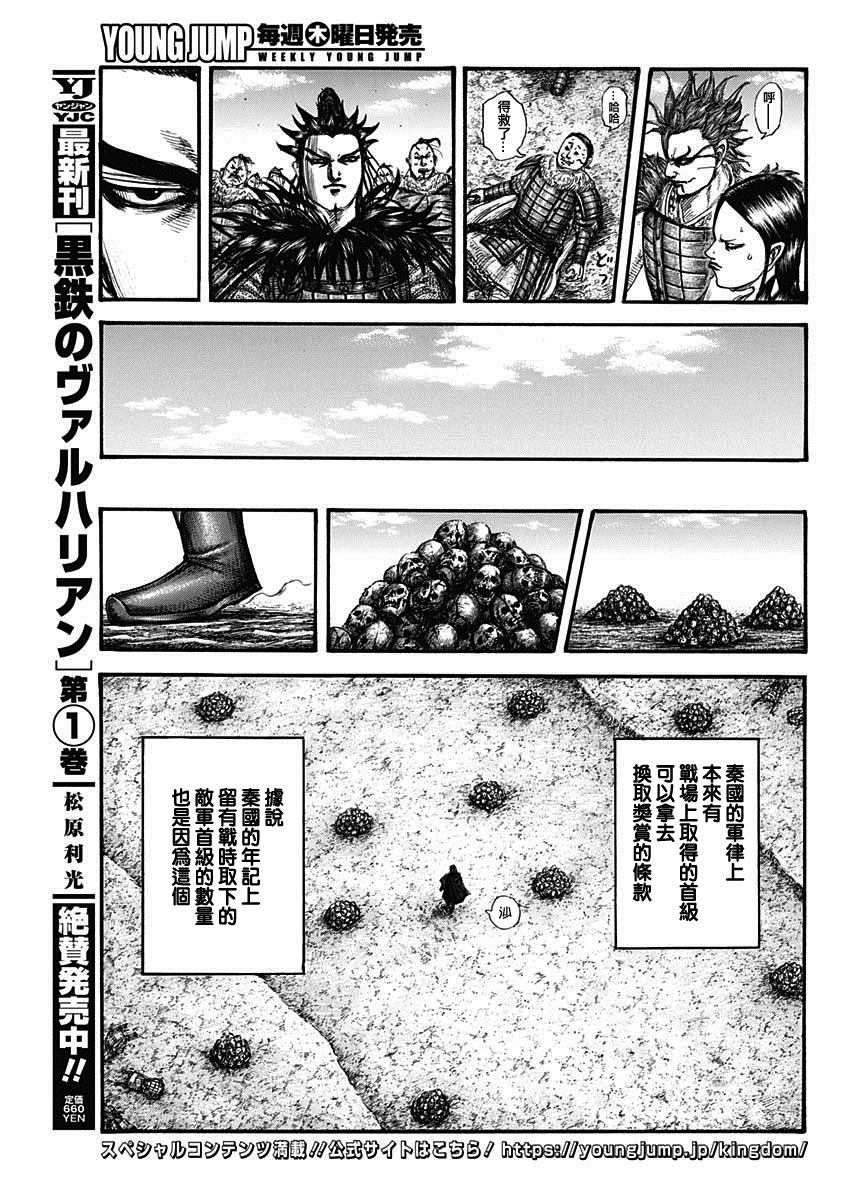 《王者天下》漫画最新章节第699话 首级之数免费下拉式在线观看章节第【17】张图片