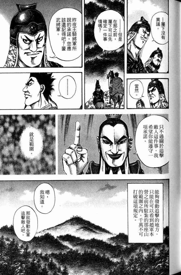 《王者天下》漫画最新章节第13卷免费下拉式在线观看章节第【124】张图片