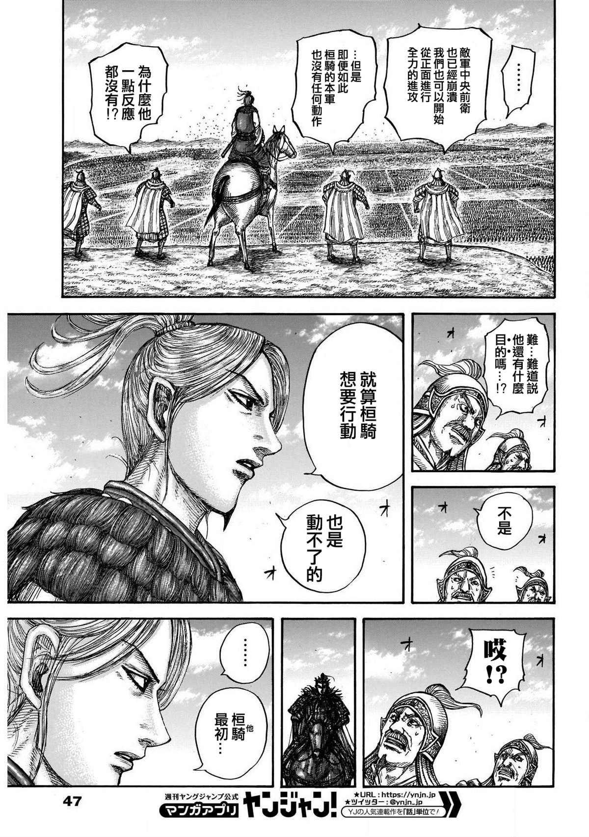 《王者天下》漫画最新章节第724话 四场大战免费下拉式在线观看章节第【6】张图片