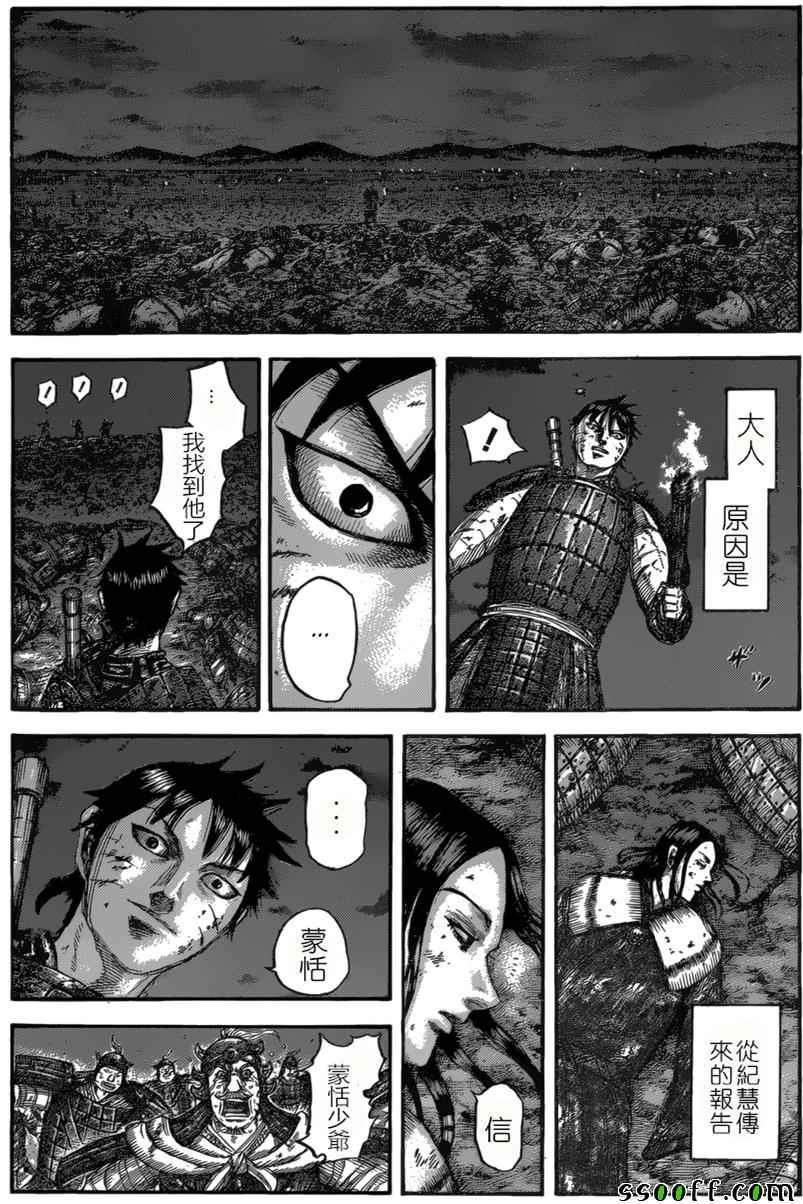 《王者天下》漫画最新章节第534话免费下拉式在线观看章节第【18】张图片