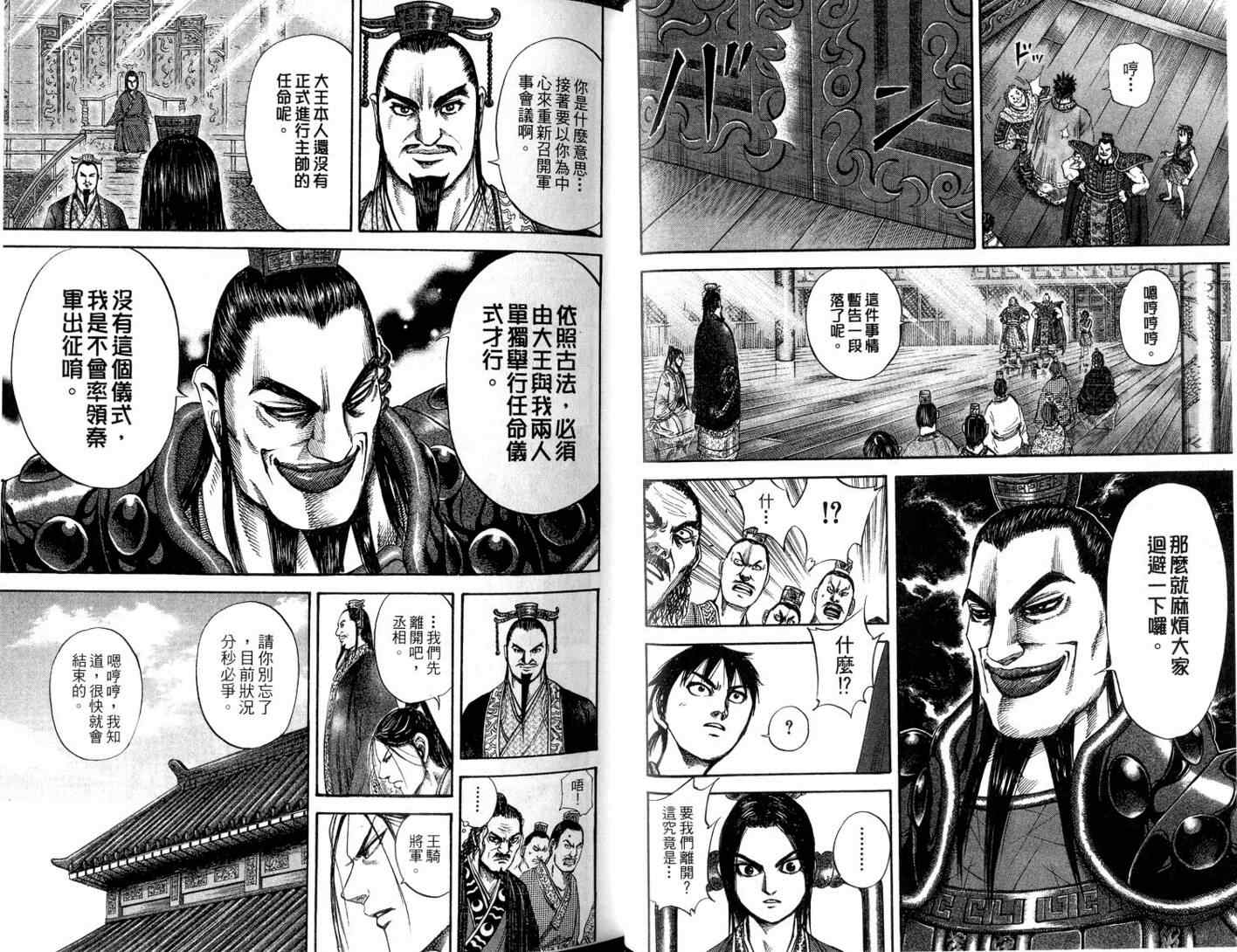 《王者天下》漫画最新章节第11卷免费下拉式在线观看章节第【37】张图片