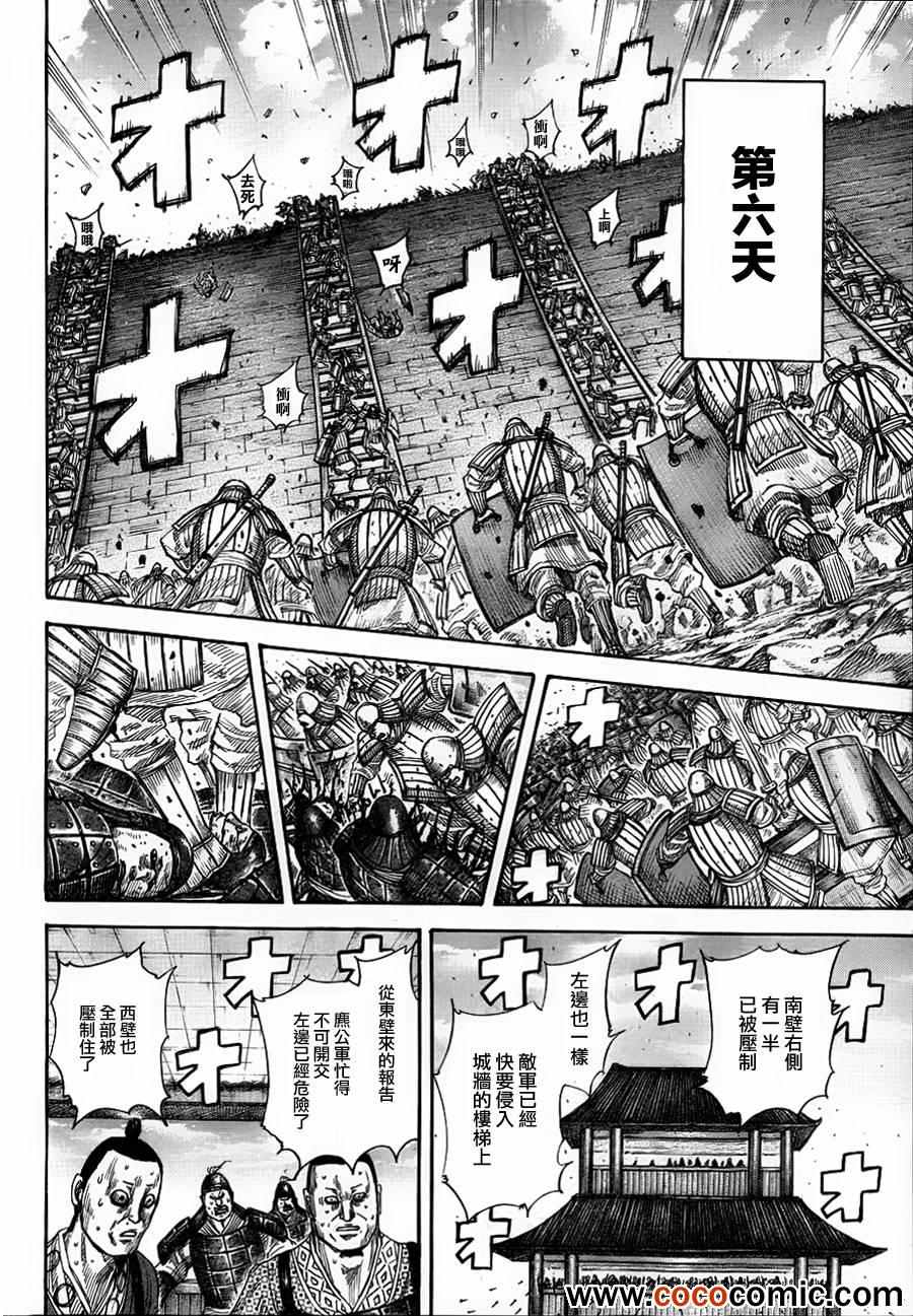 《王者天下》漫画最新章节第343话免费下拉式在线观看章节第【8】张图片