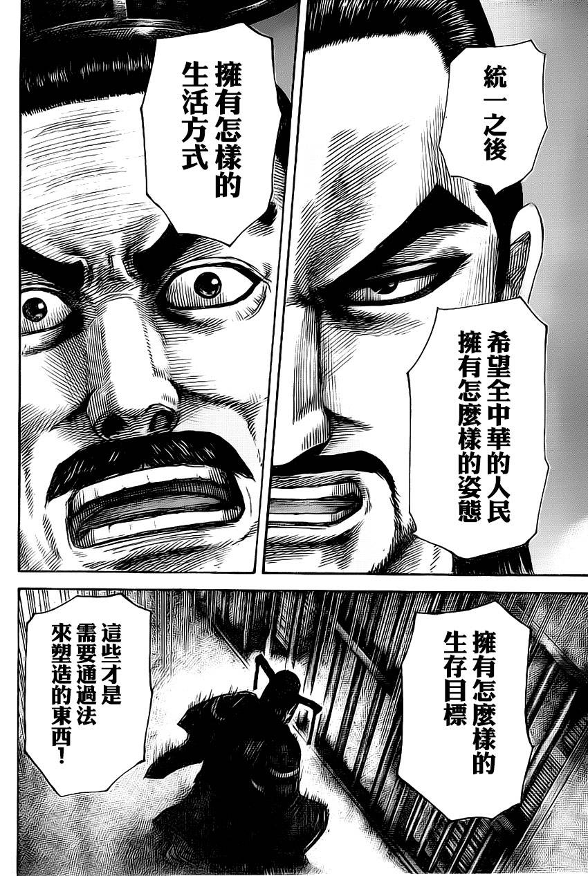 《王者天下》漫画最新章节第494话免费下拉式在线观看章节第【16】张图片