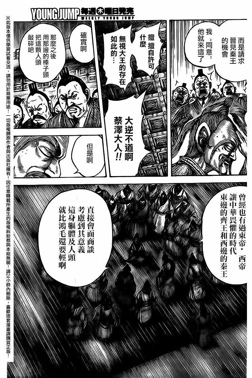 《王者天下》漫画最新章节第486话免费下拉式在线观看章节第【16】张图片