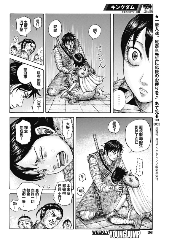 《王者天下》漫画最新章节第639话 喜报免费下拉式在线观看章节第【6】张图片