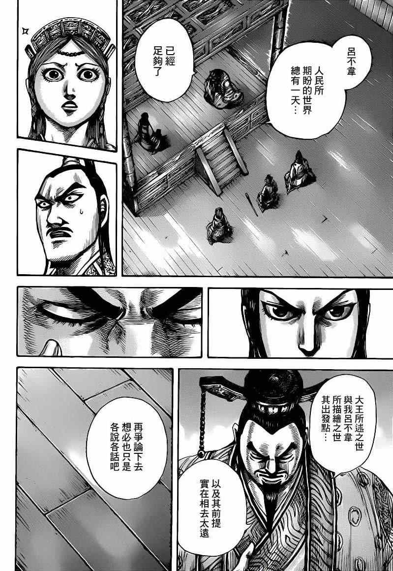 《王者天下》漫画最新章节第427话免费下拉式在线观看章节第【16】张图片