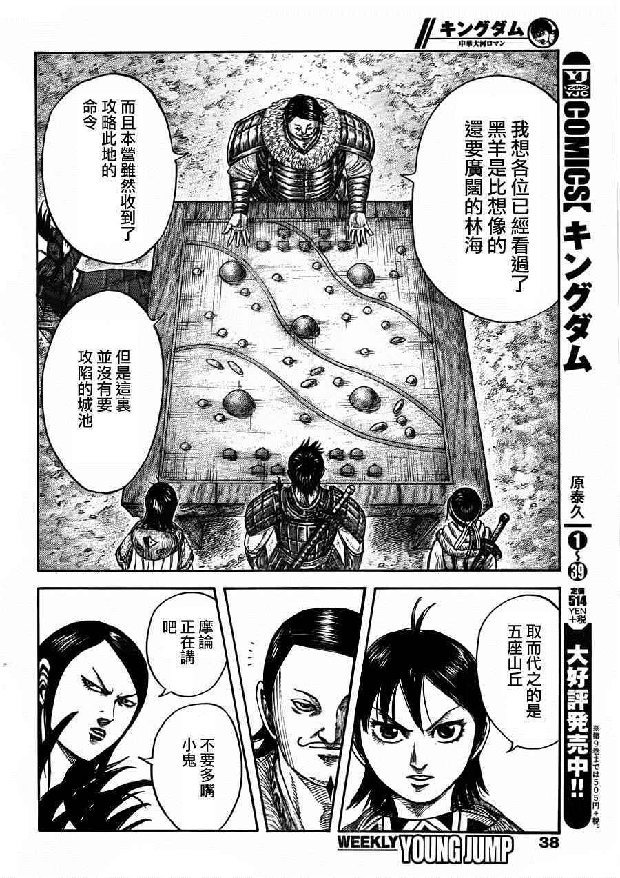 《王者天下》漫画最新章节第444话免费下拉式在线观看章节第【5】张图片