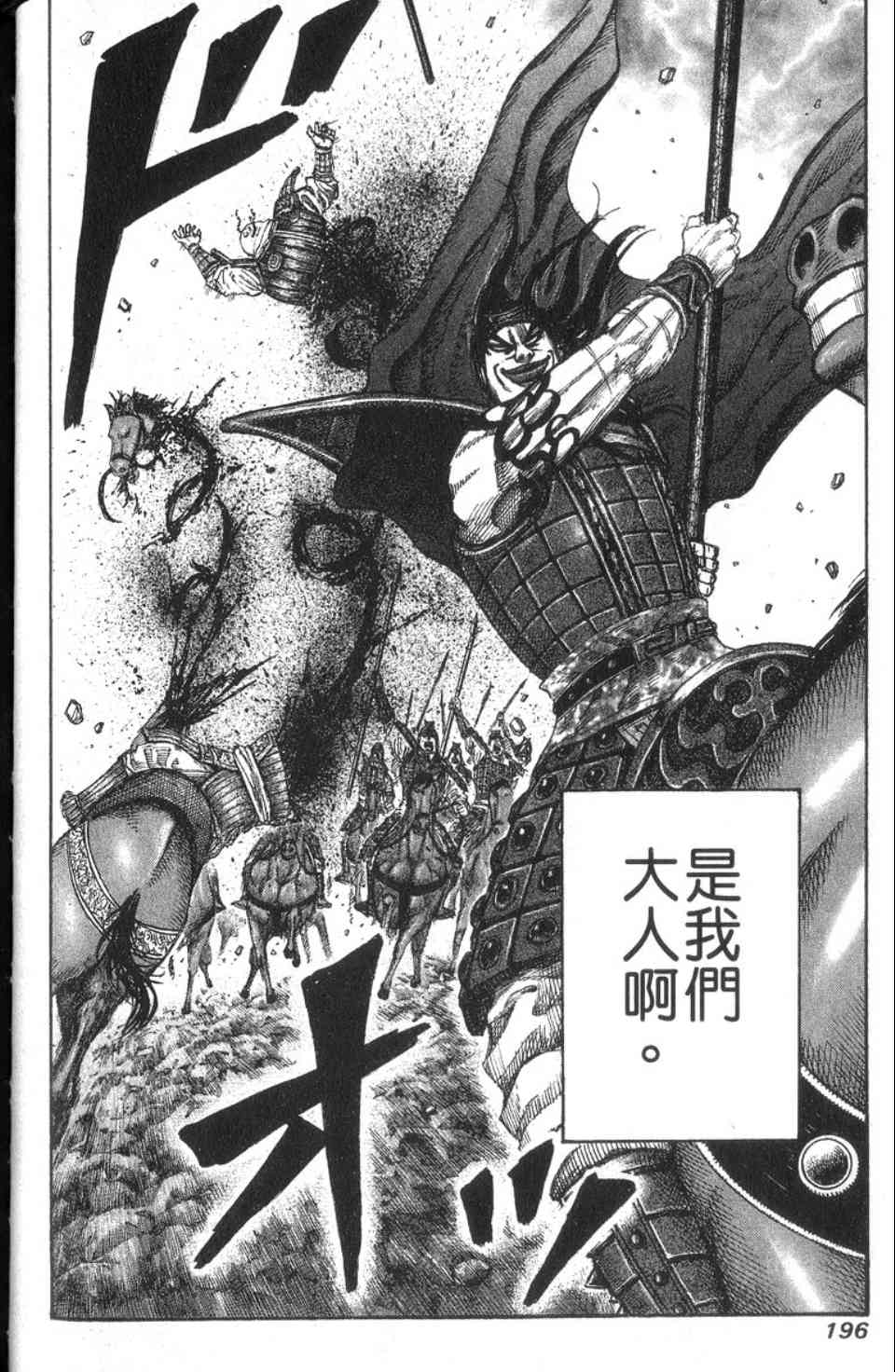 《王者天下》漫画最新章节第14卷免费下拉式在线观看章节第【197】张图片