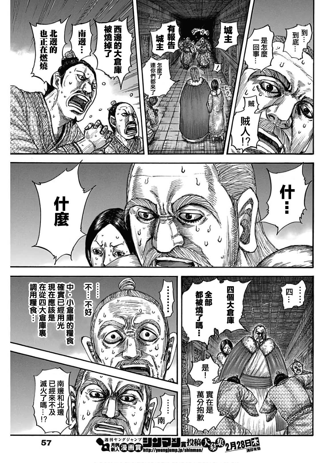 《王者天下》漫画最新章节第589话免费下拉式在线观看章节第【7】张图片