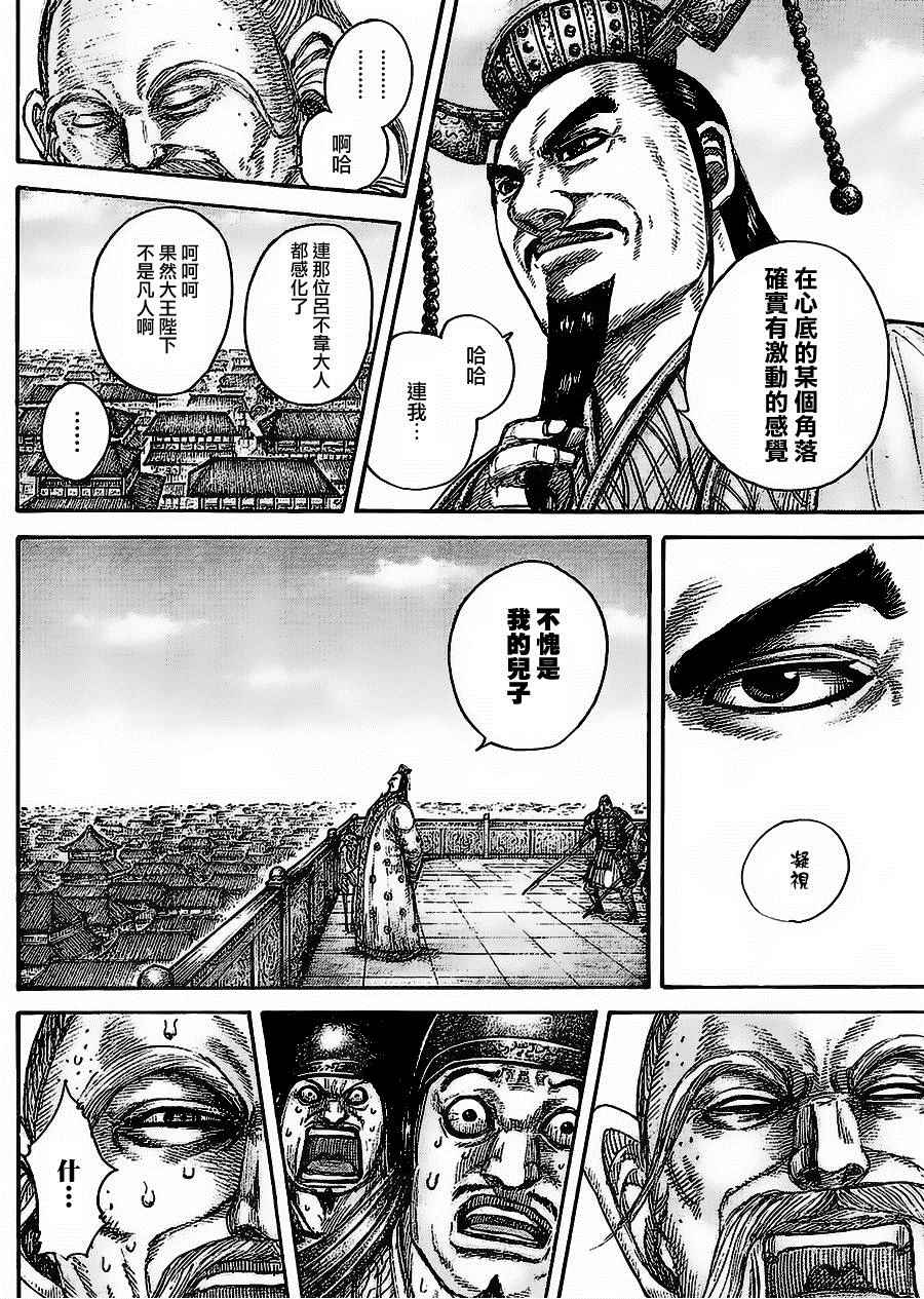 《王者天下》漫画最新章节第437话免费下拉式在线观看章节第【8】张图片