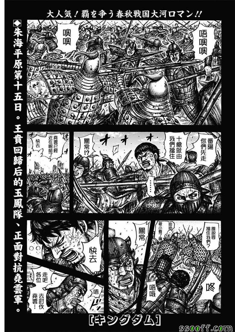 《王者天下》漫画最新章节第609话免费下拉式在线观看章节第【1】张图片