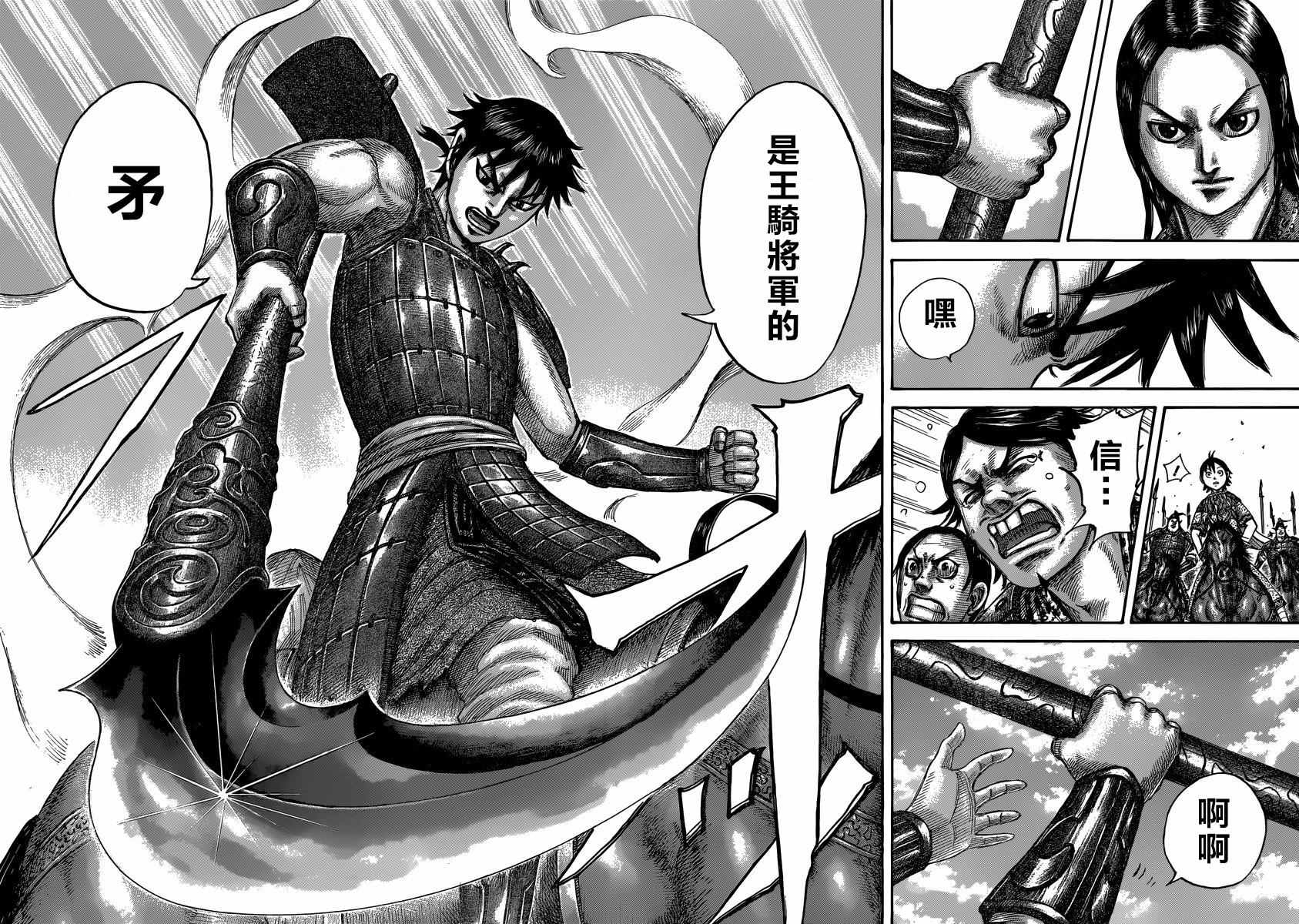 《王者天下》漫画最新章节第499话免费下拉式在线观看章节第【15】张图片