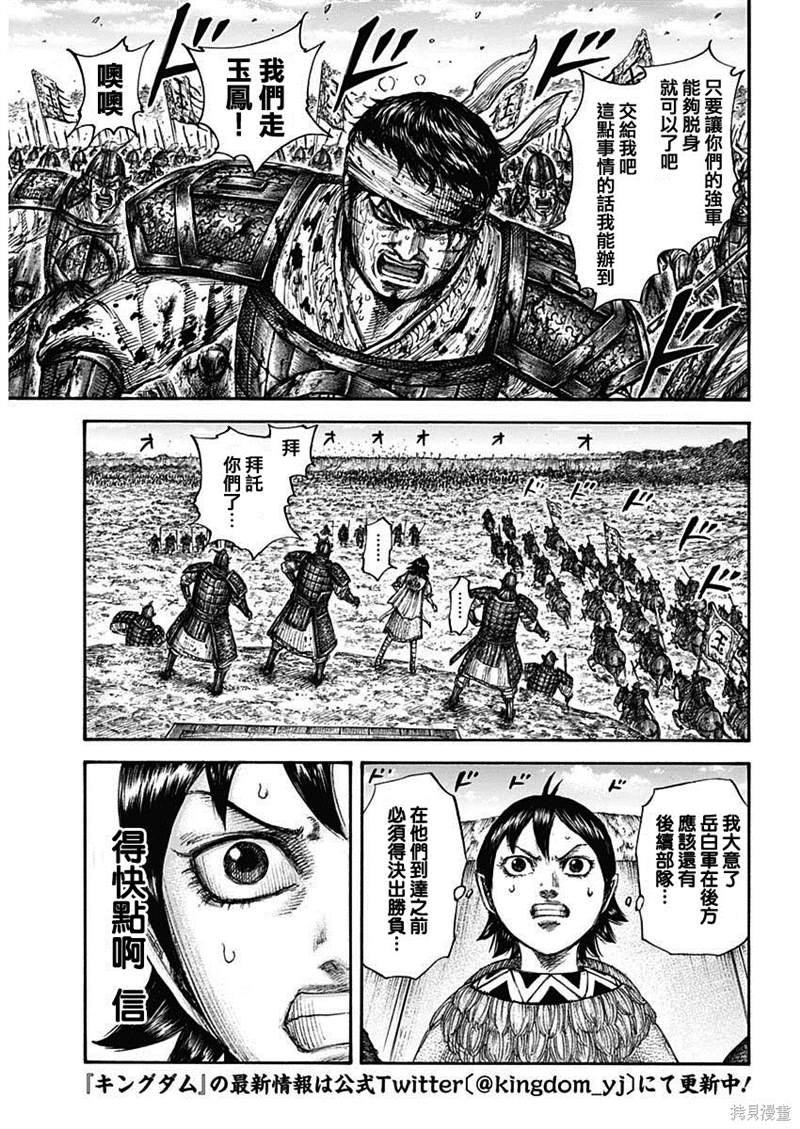 《王者天下》漫画最新章节第687话 痛苦免费下拉式在线观看章节第【15】张图片