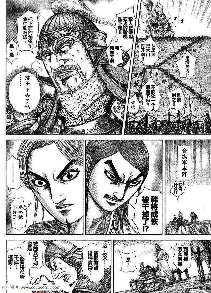 《王者天下》漫画最新章节第304话免费下拉式在线观看章节第【3】张图片