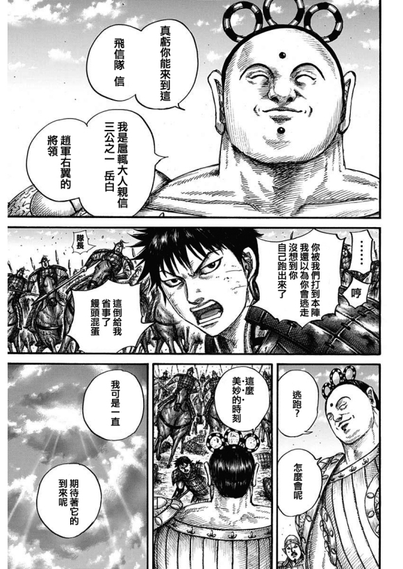 《王者天下》漫画最新章节第685话 断罪之时免费下拉式在线观看章节第【9】张图片