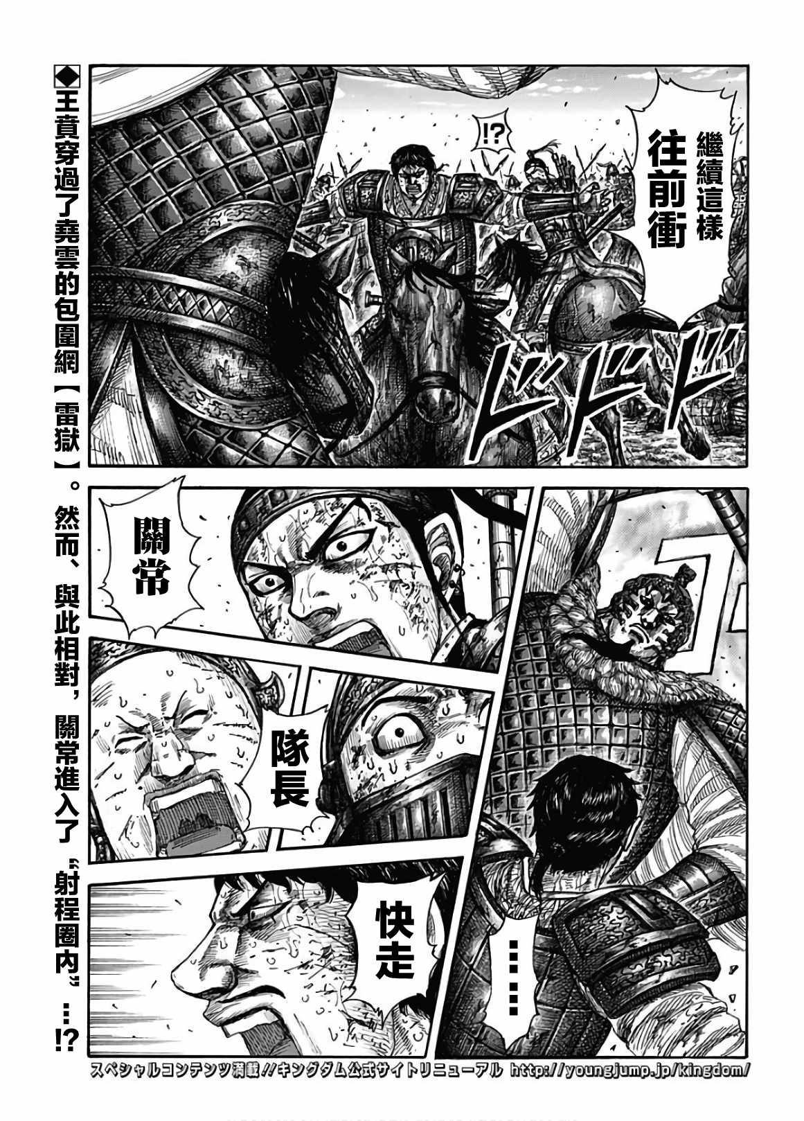 《王者天下》漫画最新章节第586话免费下拉式在线观看章节第【2】张图片