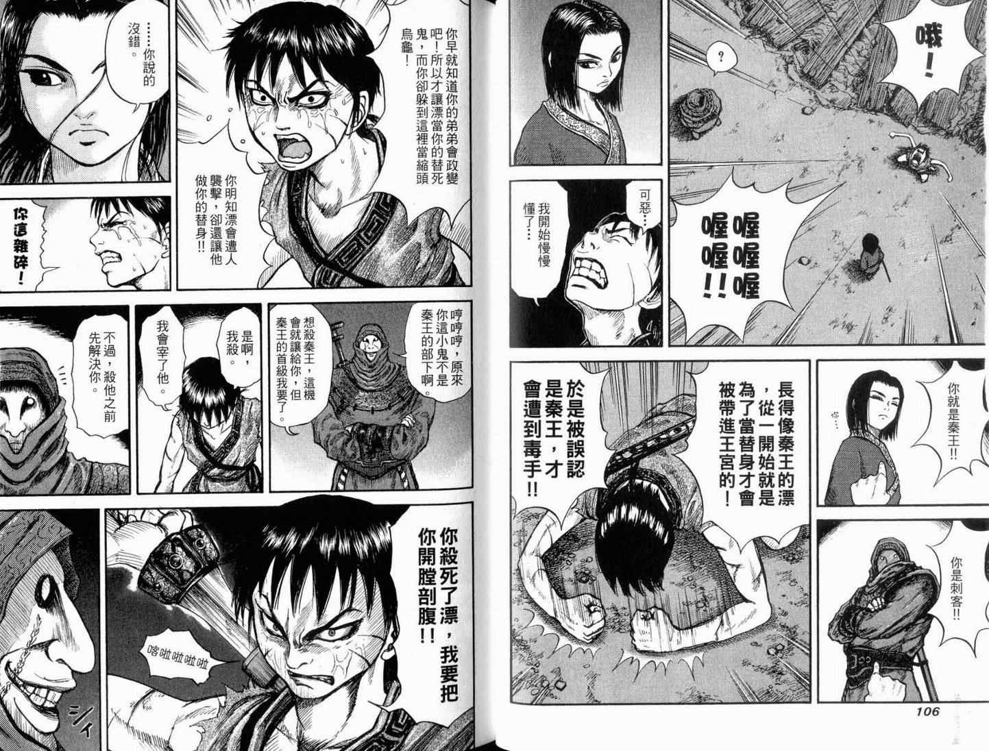 《王者天下》漫画最新章节第1卷免费下拉式在线观看章节第【55】张图片