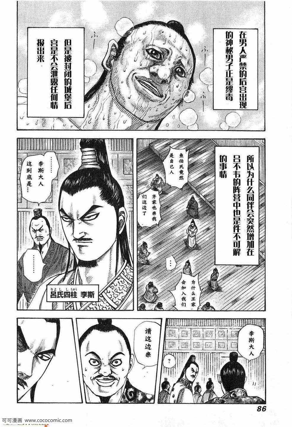 《王者天下》漫画最新章节第24卷免费下拉式在线观看章节第【83】张图片