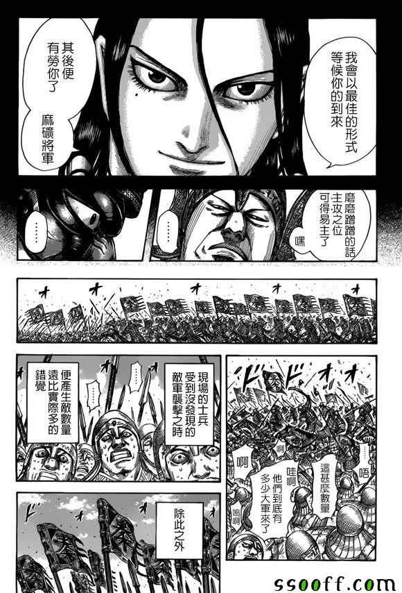 《王者天下》漫画最新章节第522话免费下拉式在线观看章节第【7】张图片