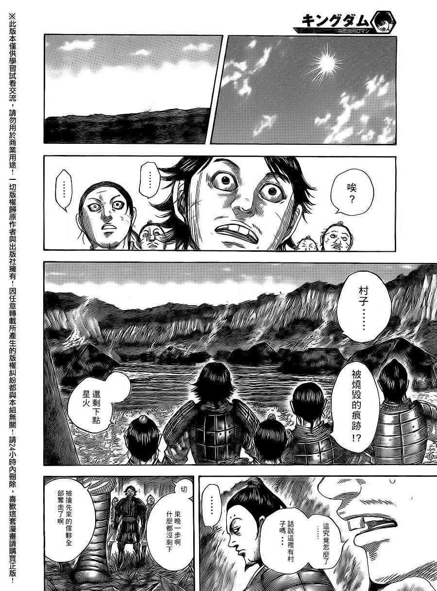 《王者天下》漫画最新章节第475话免费下拉式在线观看章节第【16】张图片