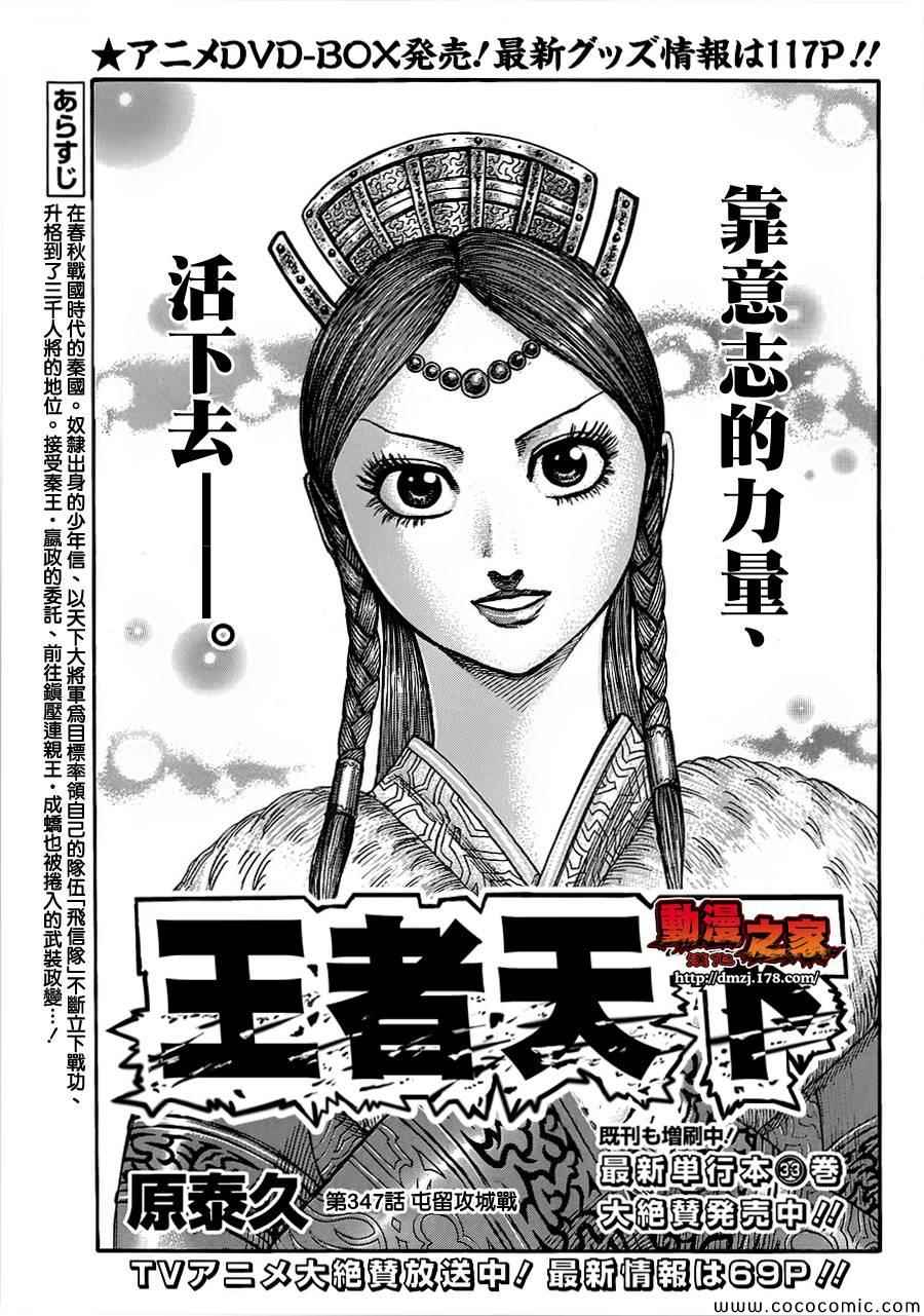 《王者天下》漫画最新章节第374话免费下拉式在线观看章节第【1】张图片