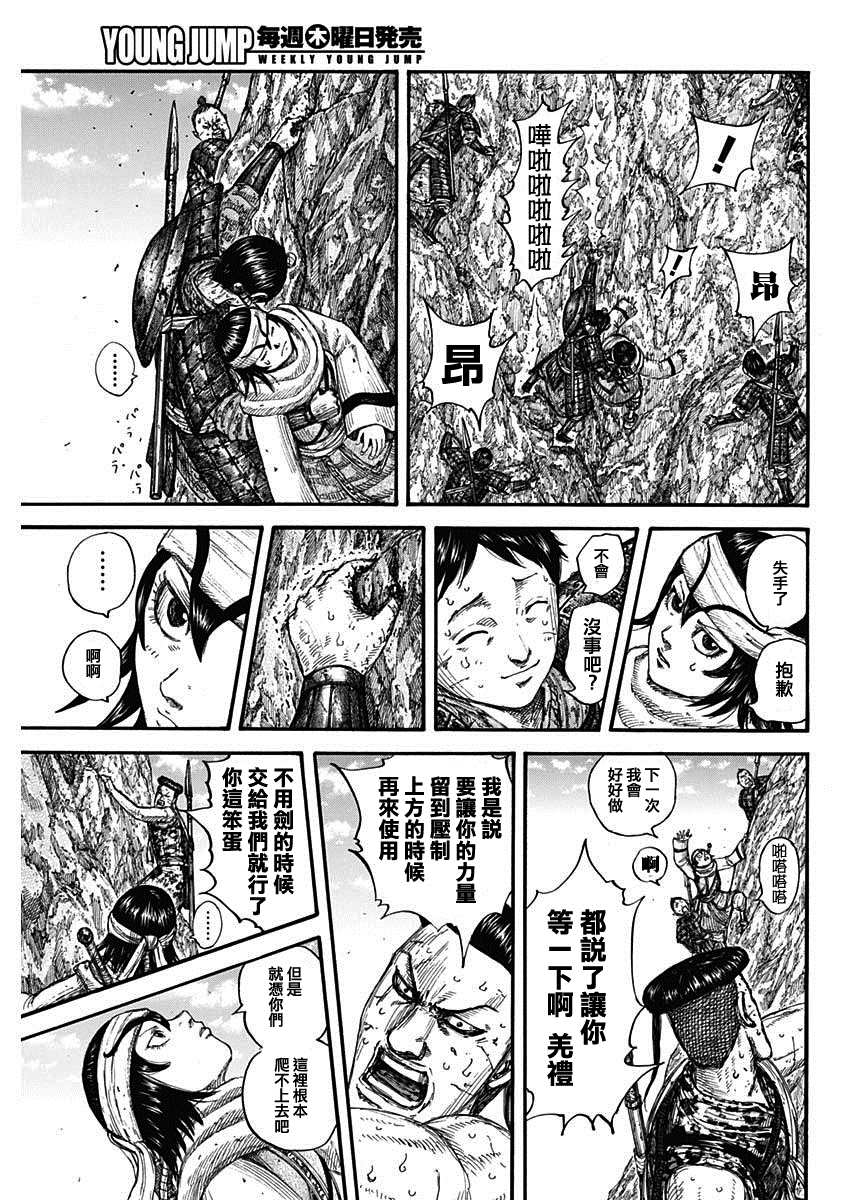 《王者天下》漫画最新章节第681话 强韧的力量免费下拉式在线观看章节第【11】张图片